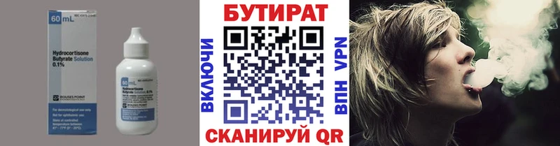 Купить где  Шимановск  Бутират 99% 