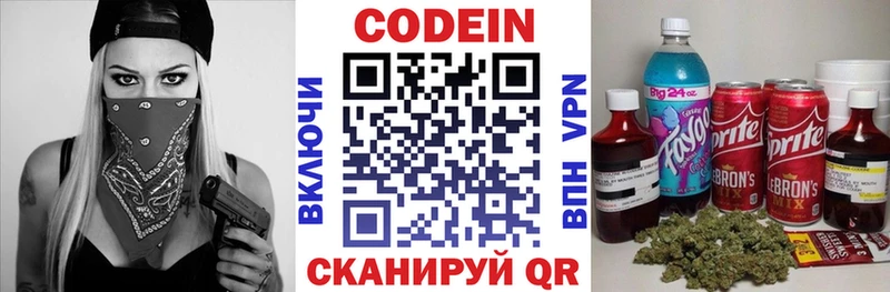 Кодеин напиток Lean (лин)  Купить  Шимановск 